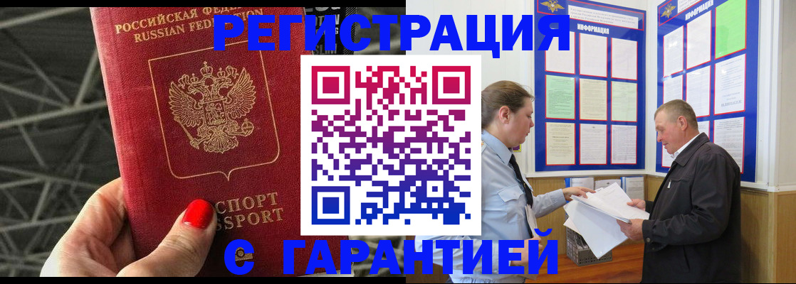прописка 2025 в Пензенской области
