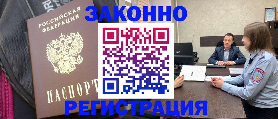 прописка законно в Пензенской области
