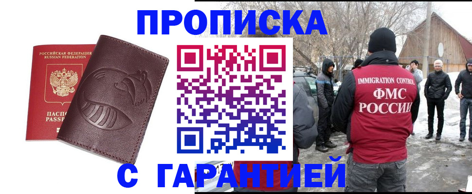 прописка паспорт в Пензенской области