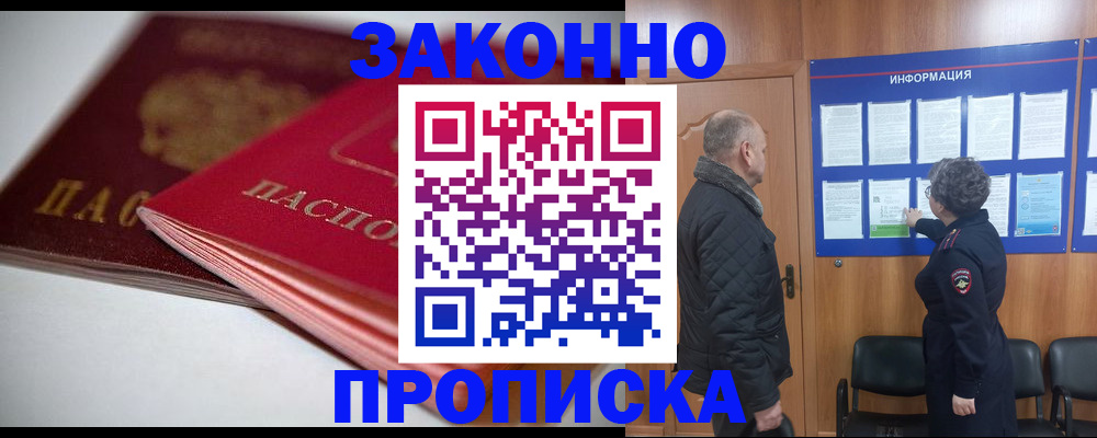 прописка в Пензенской области