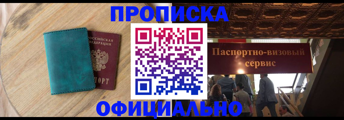 временная регистрация купить в Пензенской области